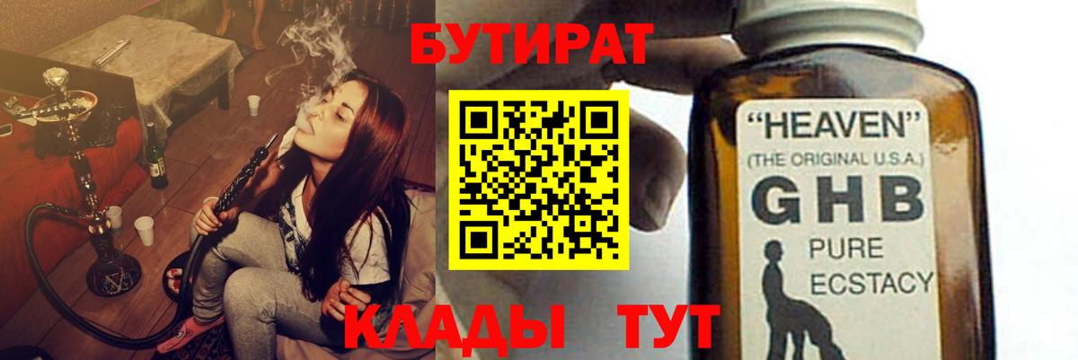 Чита  Бутират бутик  Вход с VPN 