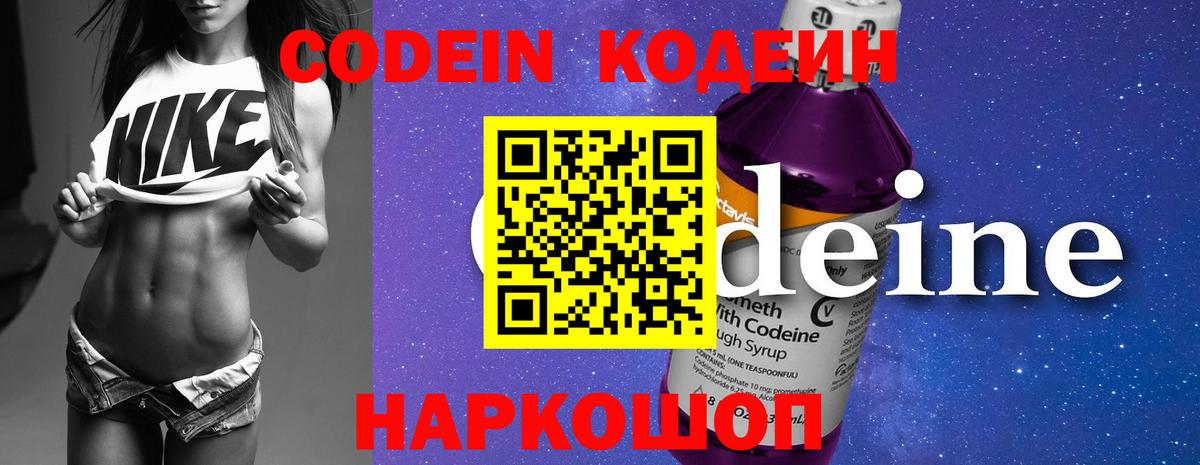 Codein напиток Lean (лин)  Вход с VPN  Чита  Codein Purple Drank 