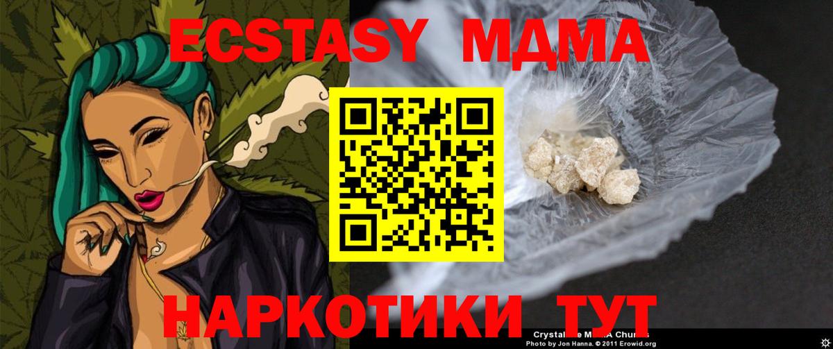 МДМА  Вход с VPN  МДМА Molly  Чита  MDMA Molly 