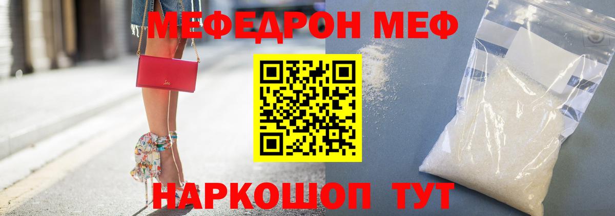 Меф  Чита